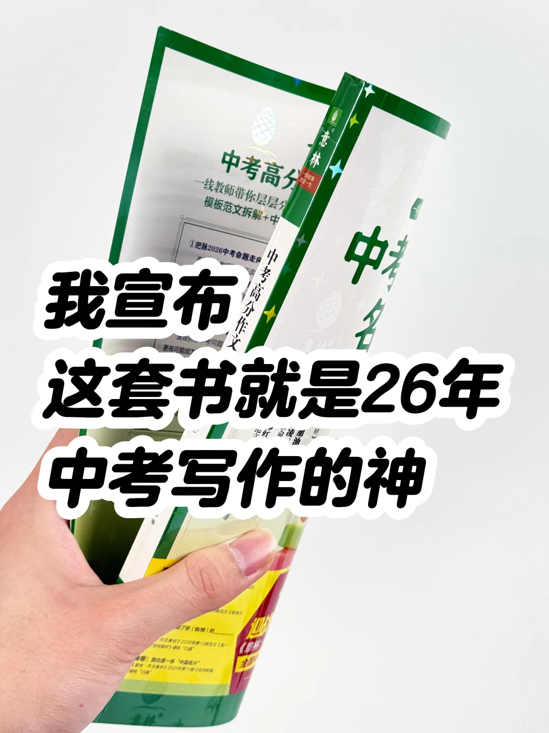 2026中考高分作文指导！60+真题素材库 第3张