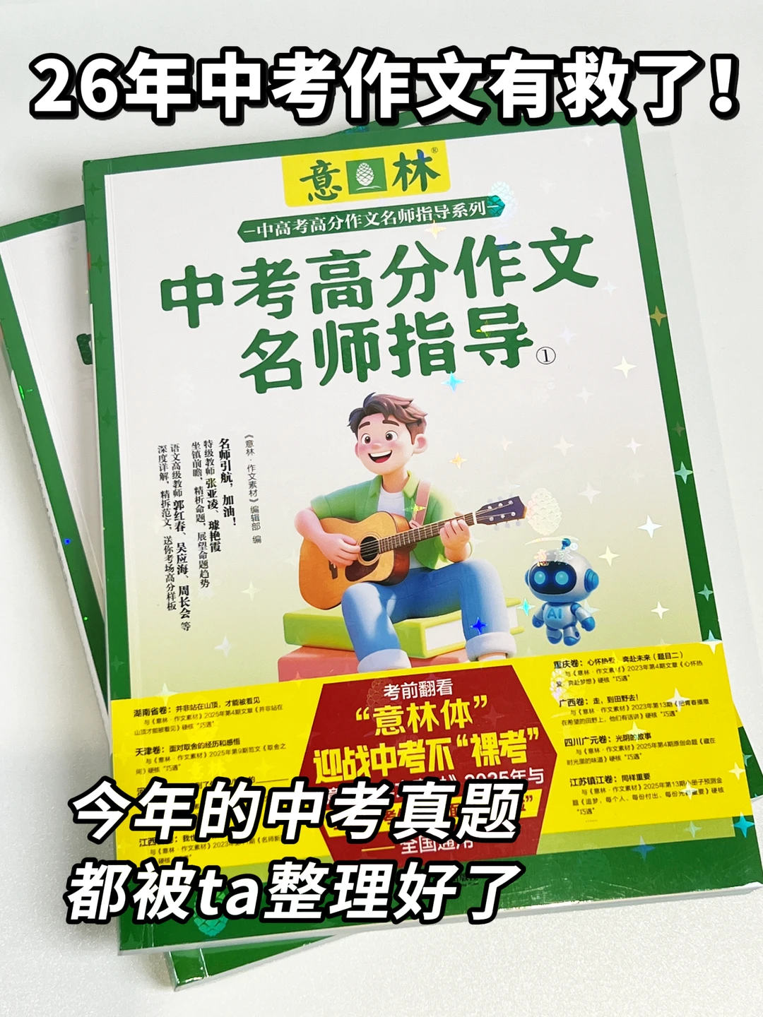 26年中考生作文有救了!这套作文书绝了! 第3张 26年中考生作文有救了!这套作文书绝了! 第3张