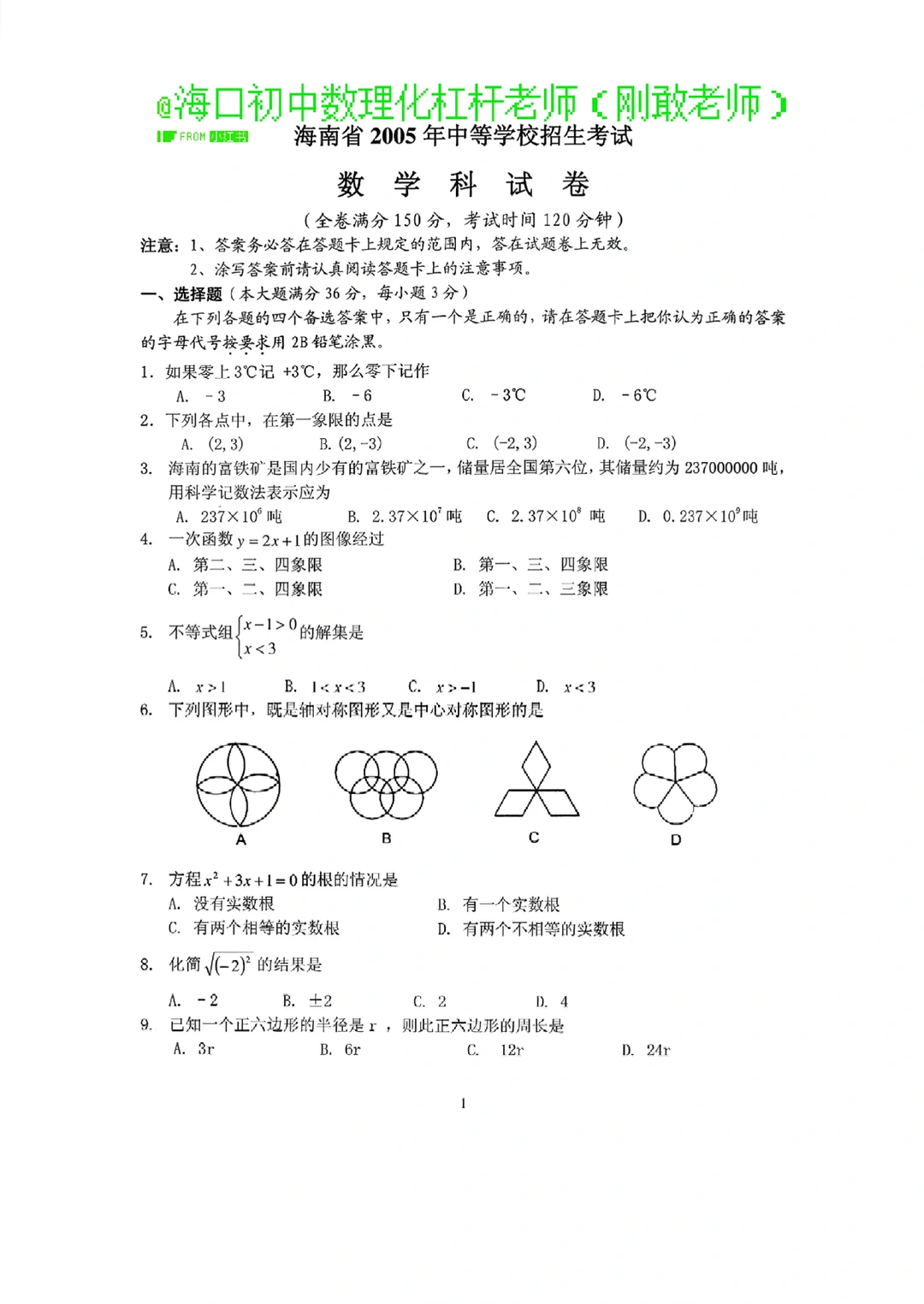 2005年海南省中考数学真题 第3张 2005年海南省中考数学真题 第3张