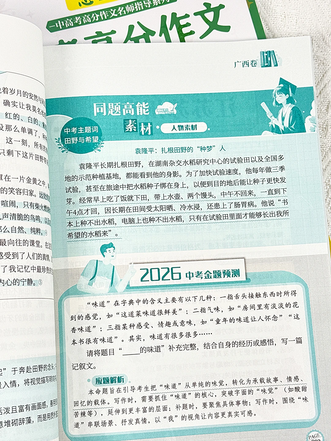 2026中考高分作文指导！60+真题素材库 第12张