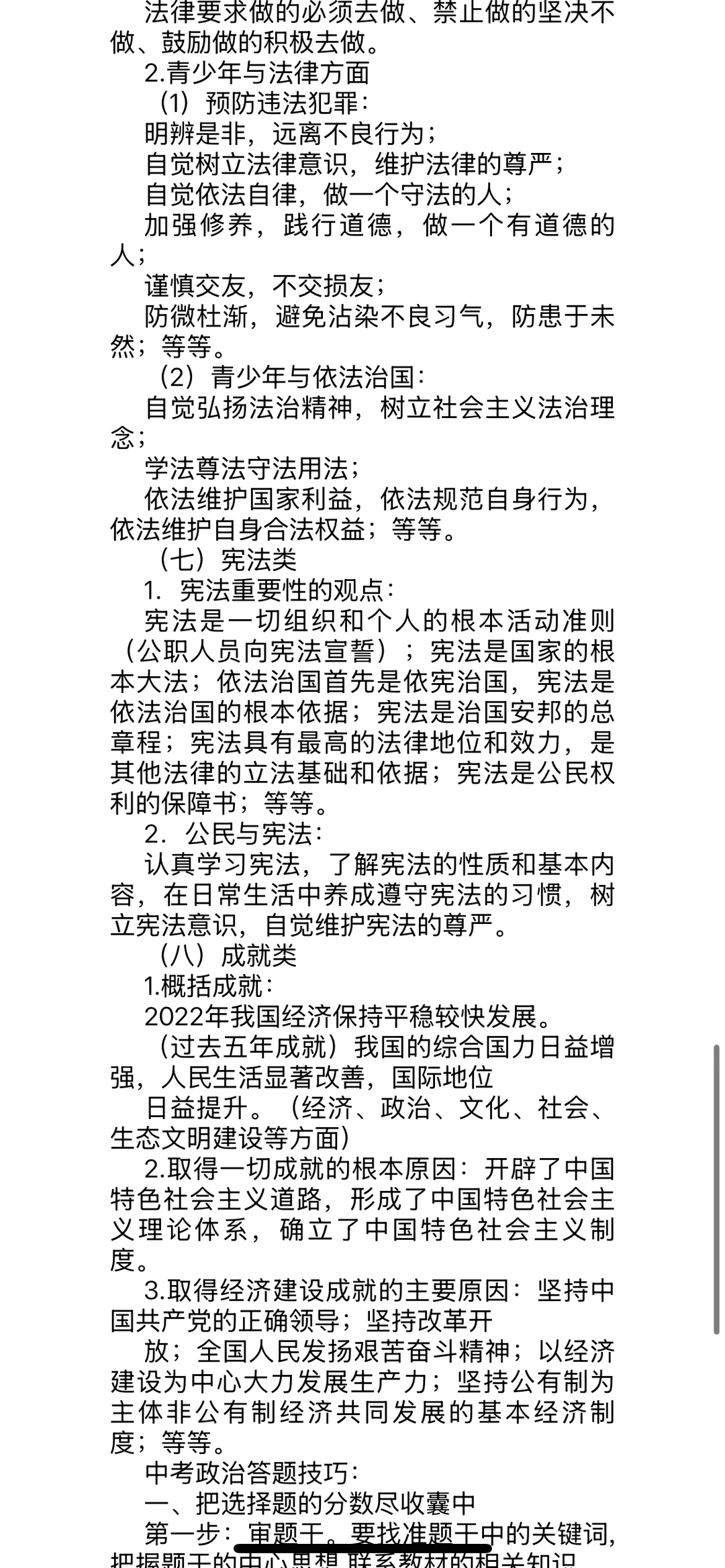 中考道法答题模板 第6张