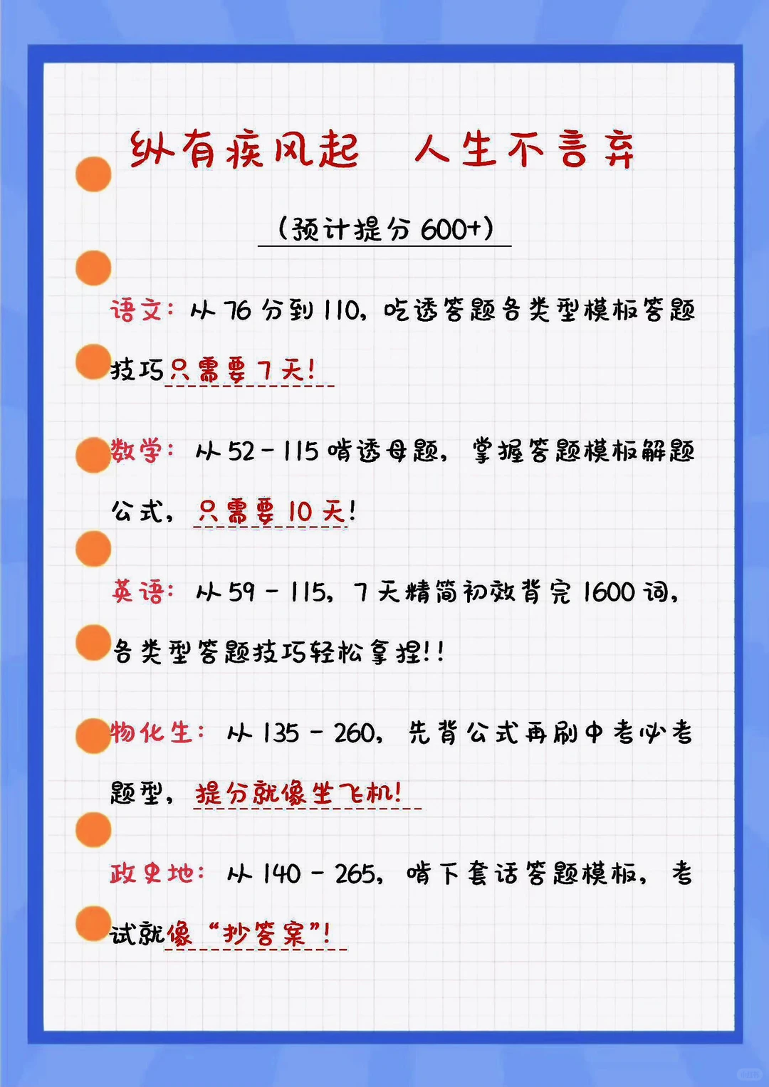 心疼26届中考娃 第8张