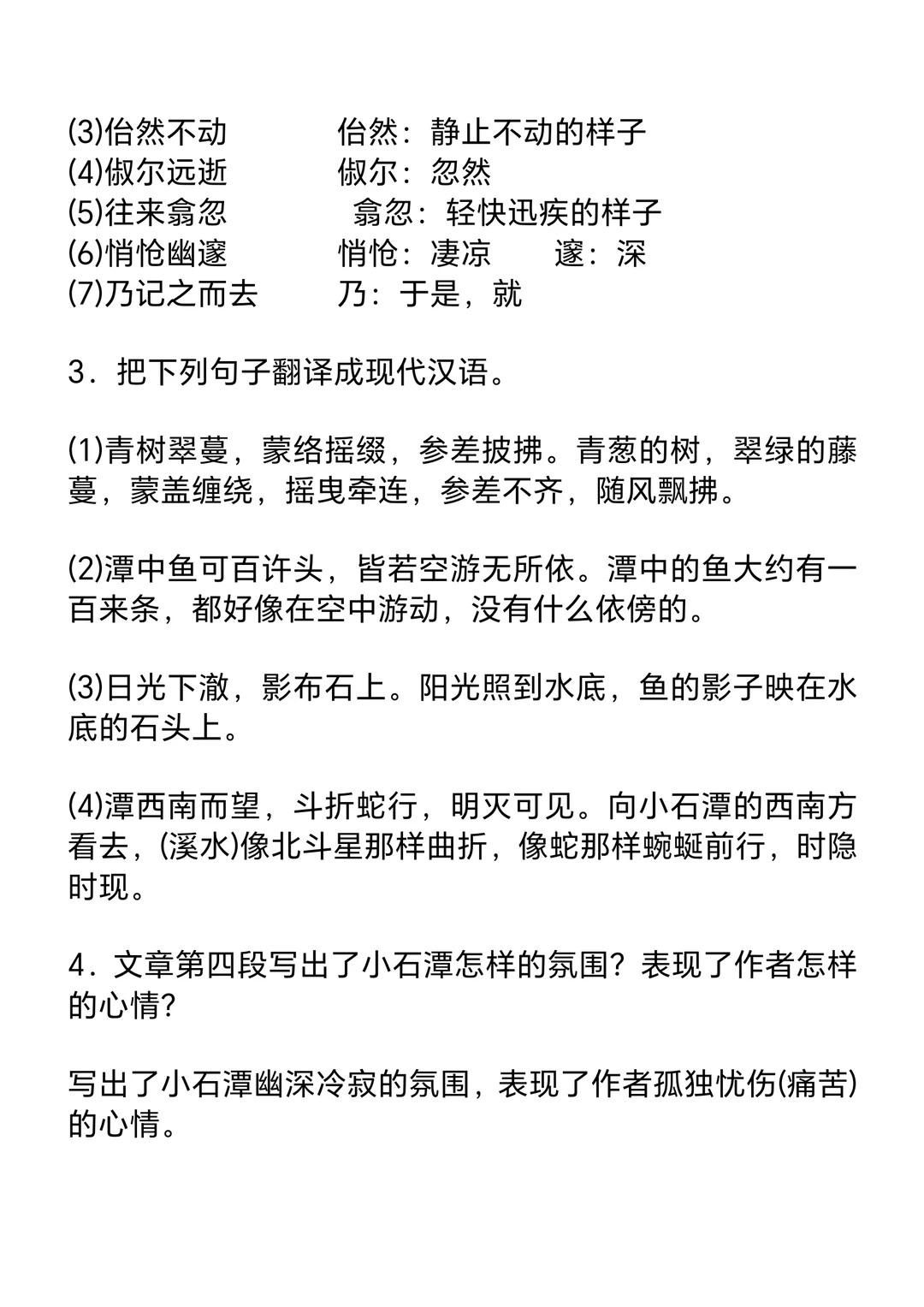 中考语文常考23篇文言文阅读汇总 第2张 中考语文常考23篇文言文阅读汇总 第2张