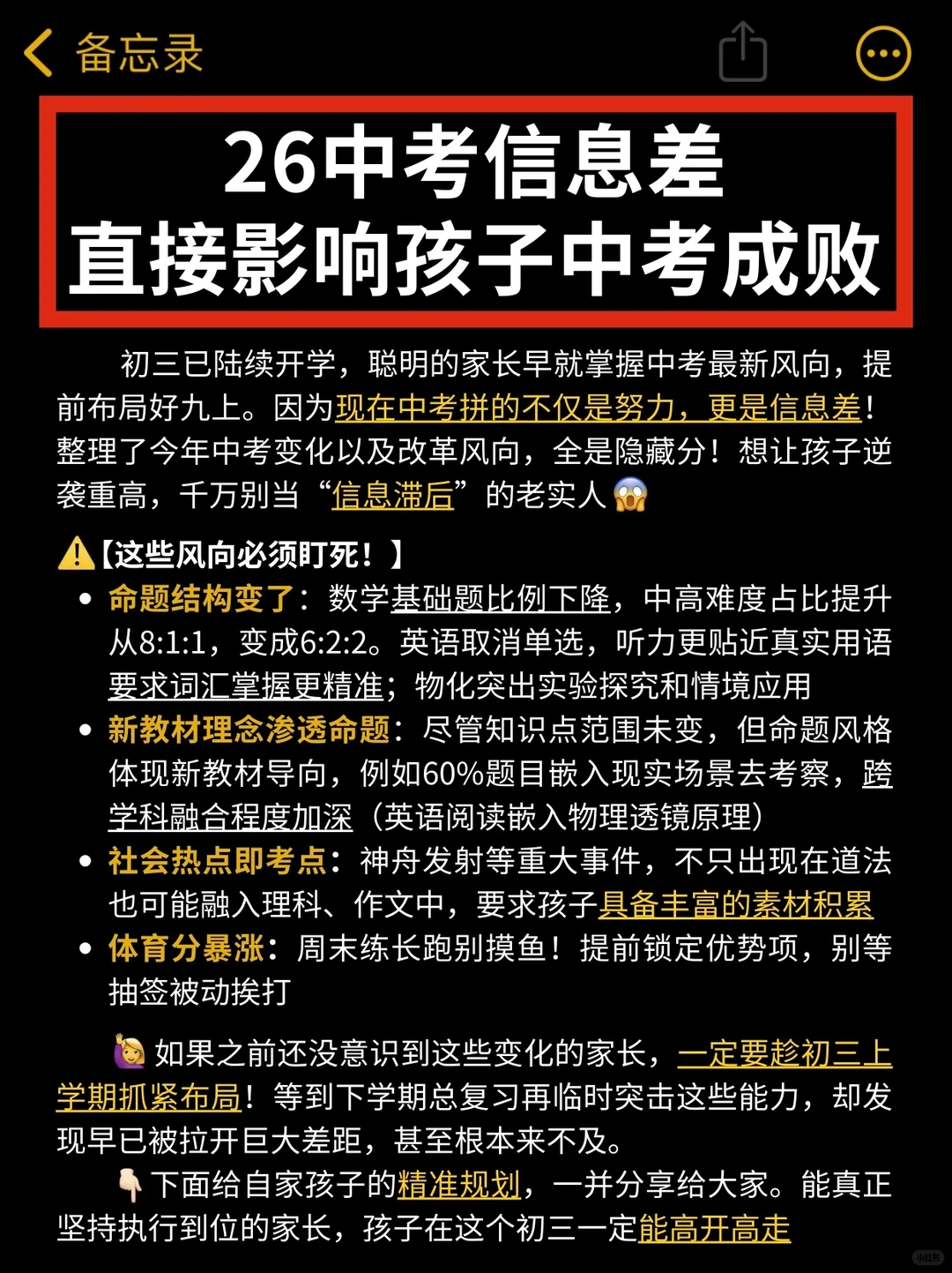初三家长‖备战26中考，信息闭塞是最致命的 第4张