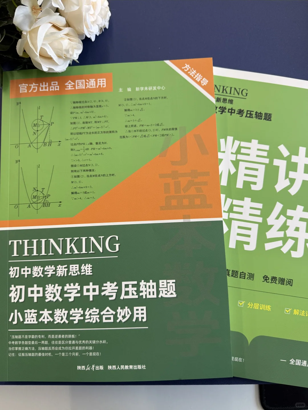 中考生啃透这本,压轴题直接抢分🔥 第3张 中考生啃透这本,压轴题直接抢分🔥 第3张