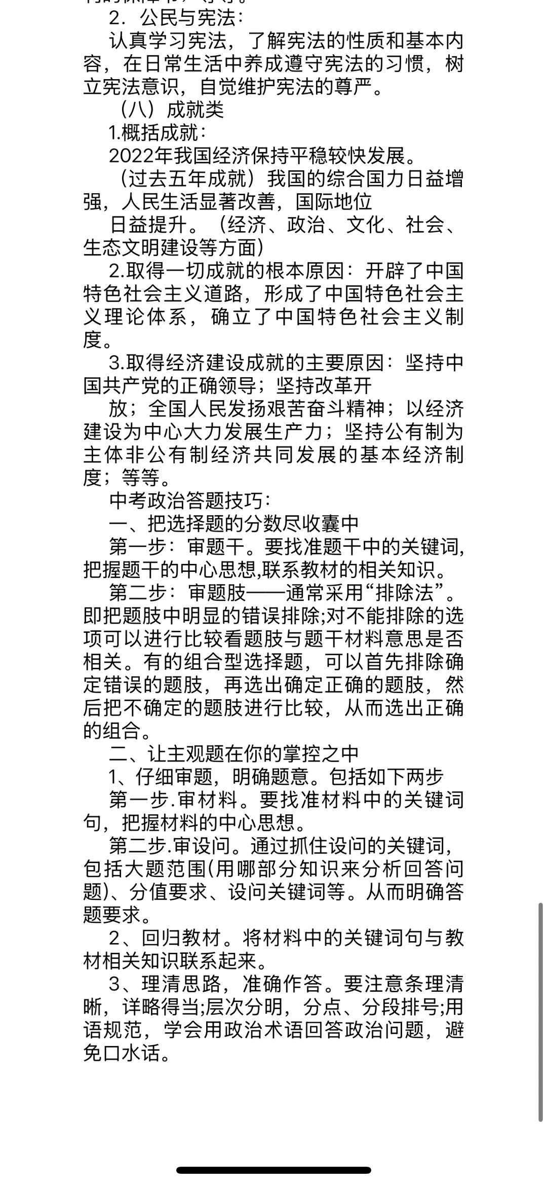 中考道法答题模板 第2张