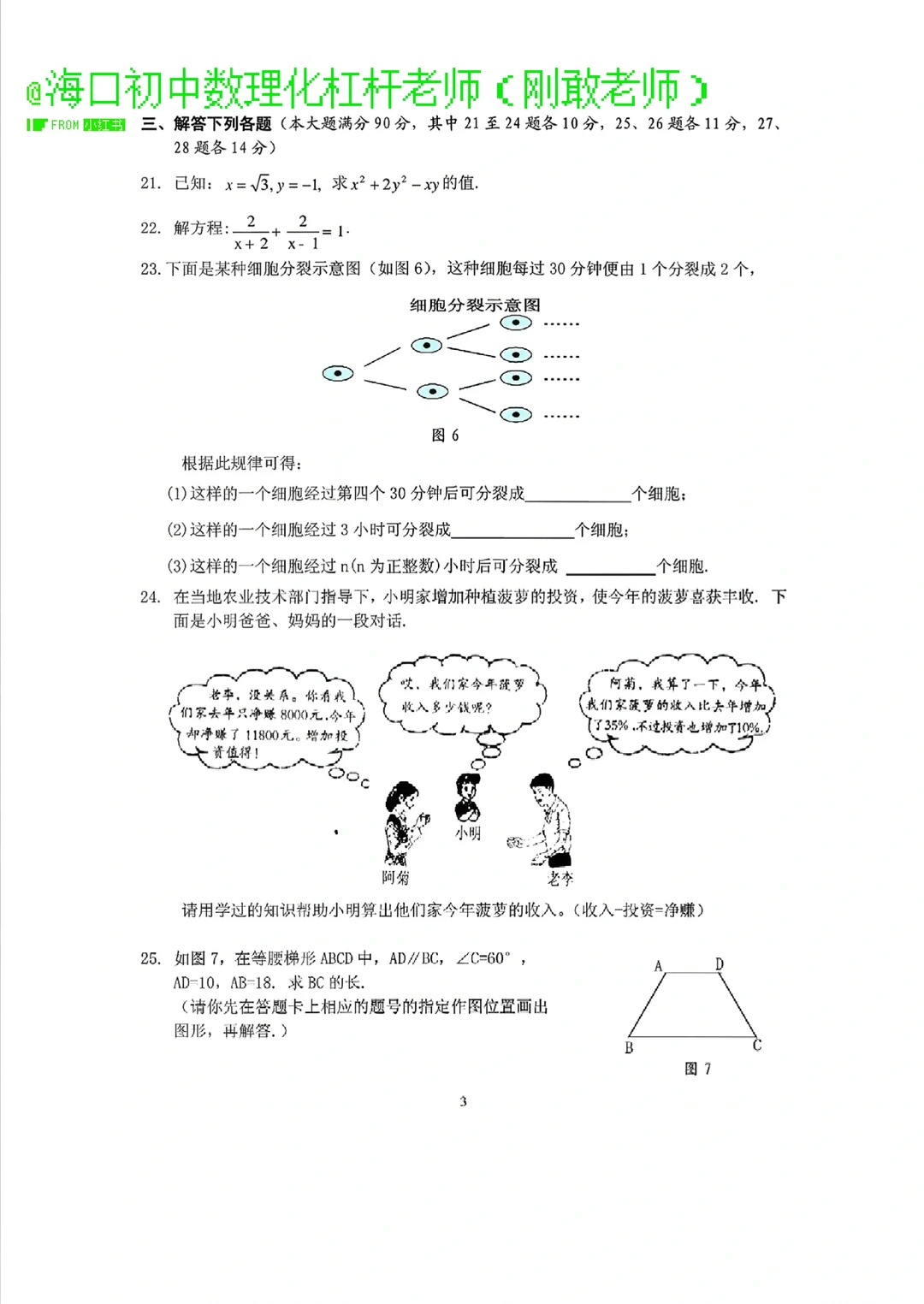 2005年海南省中考数学真题 第5张 2005年海南省中考数学真题 第5张