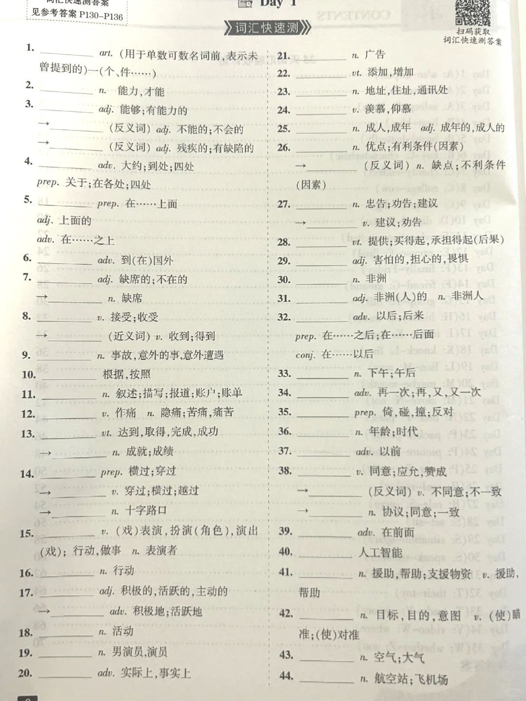 中考必备高频词汇这么重要的内容还没练过❓ 第3张