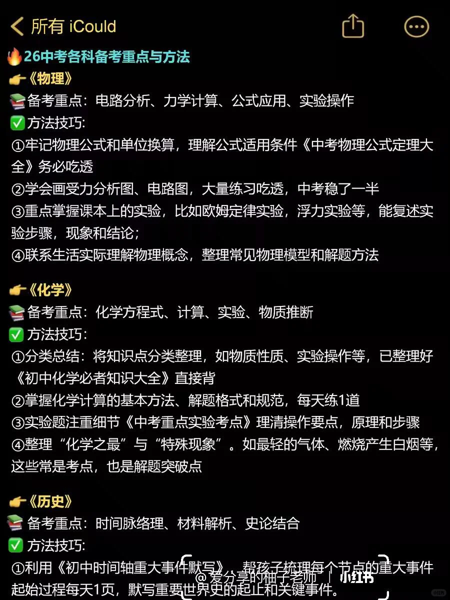 26年中考冲刺❗️这些方法和要点一定要谨记 第6张