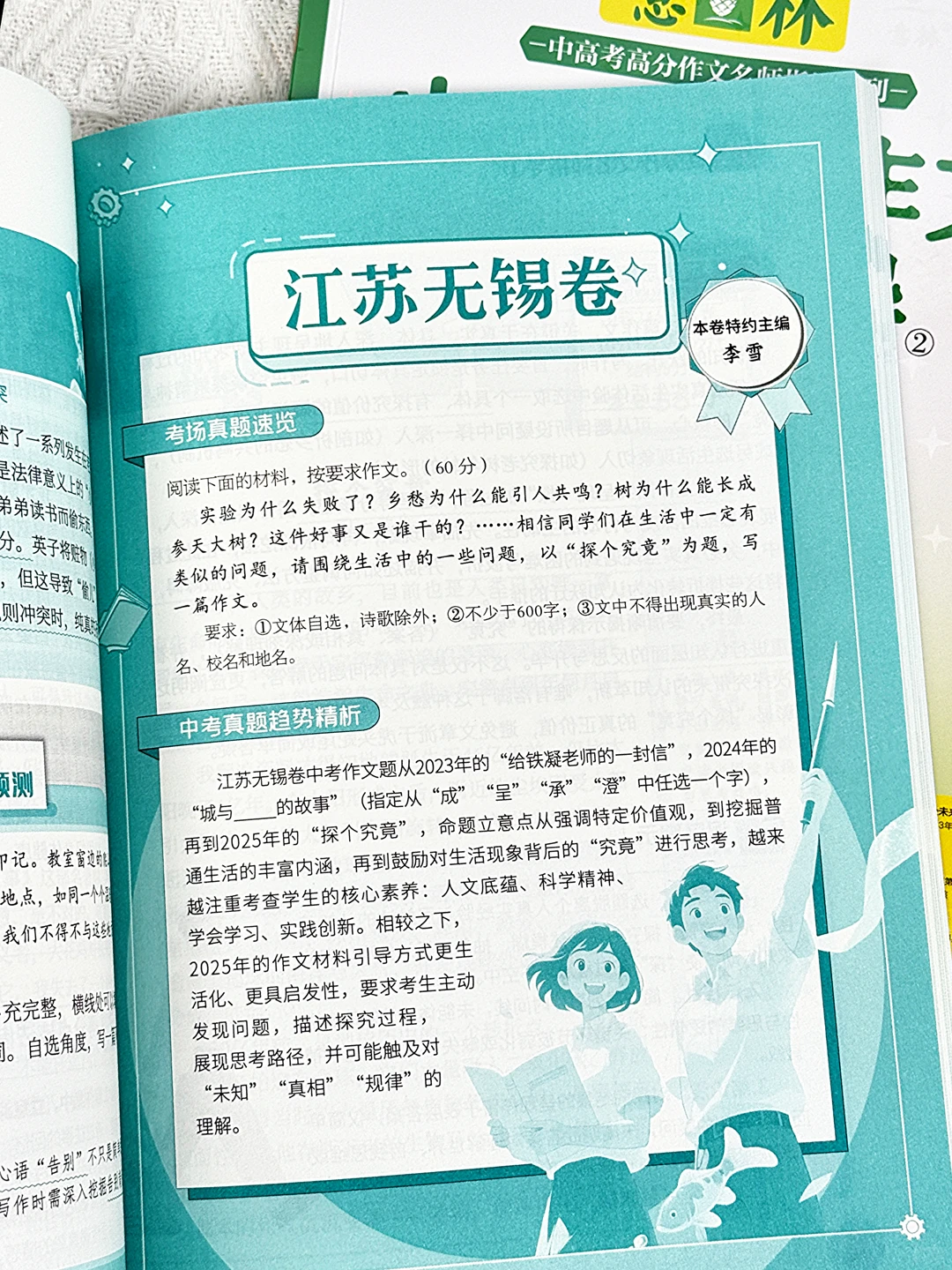 2026中考高分作文指导！60+真题素材库 第10张