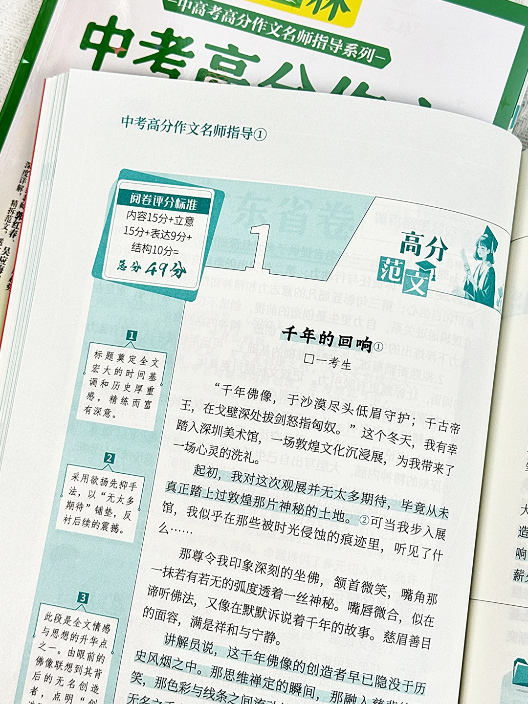 2026中考高分作文指导！60+真题素材库 第9张