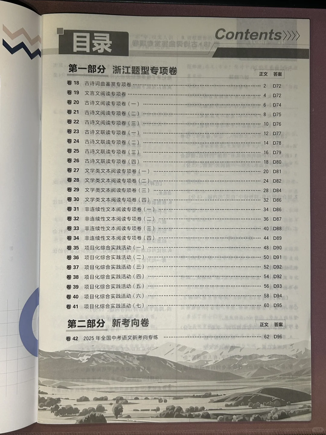 中考42套卷|刷完这些,中考稳上120+❗️ 第6张 中考42套卷|刷完这些,中考稳上120+❗️ 第6张