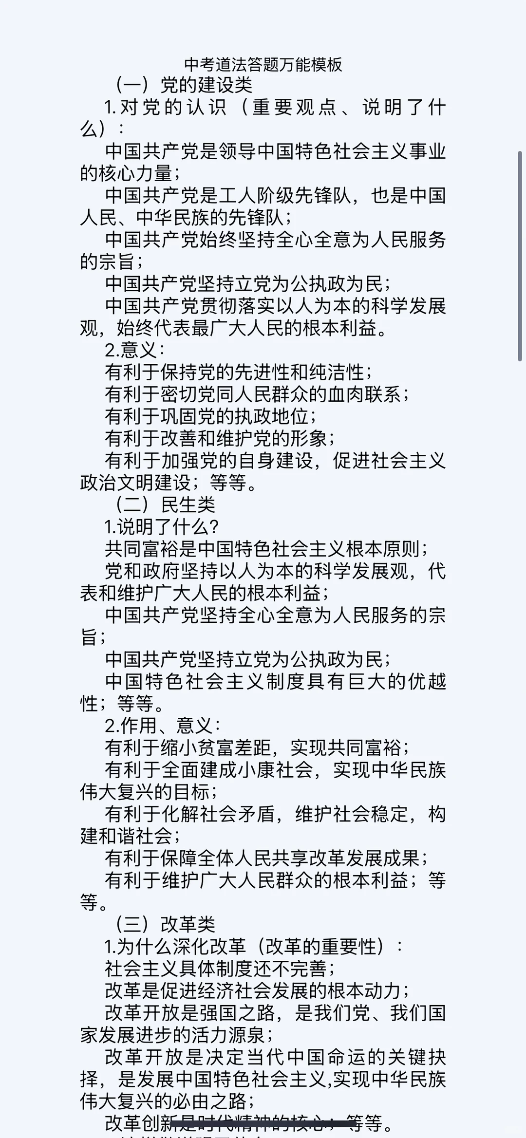 中考道法答题模板 第3张