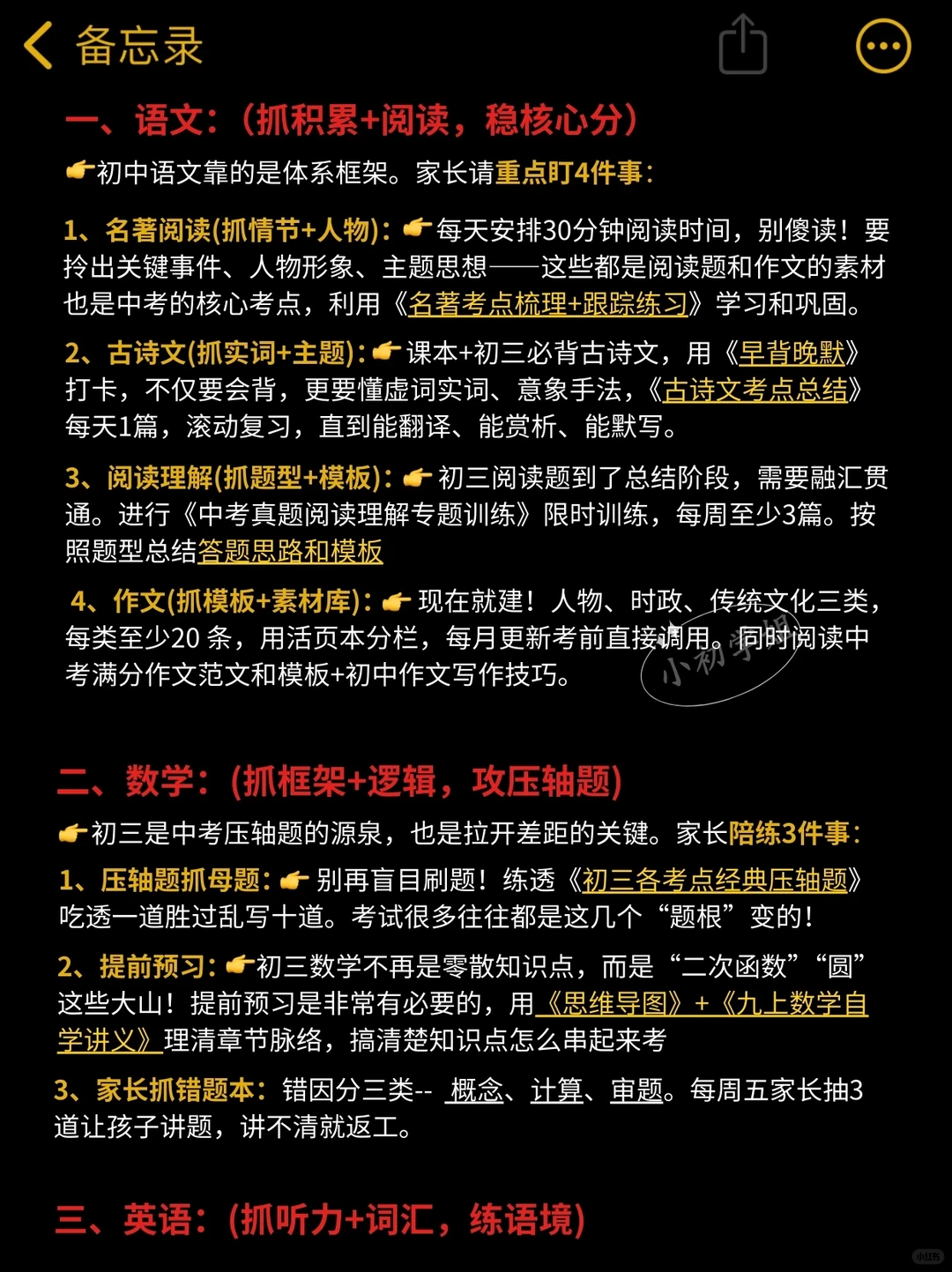 初三家长‖备战26中考，信息闭塞是最致命的 第5张