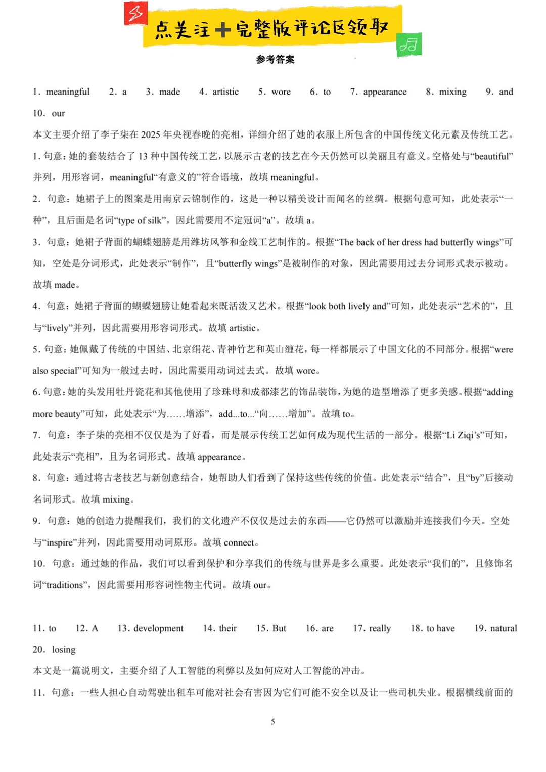 2025中考备考【时事热点短文综合填空】提前练 第6张