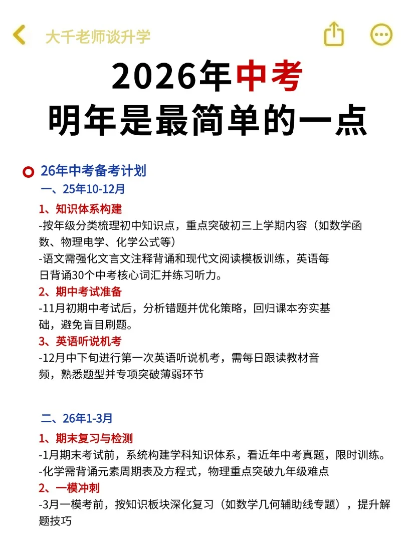 提醒下！26年中考就是在淘汰信息闭塞的家长 第4张