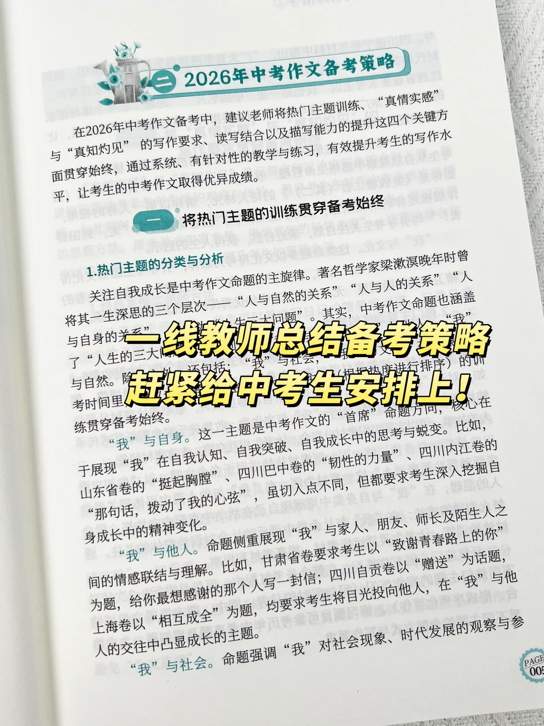 26年中考生作文有救了!这套作文书绝了! 第2张 26年中考生作文有救了!这套作文书绝了! 第2张