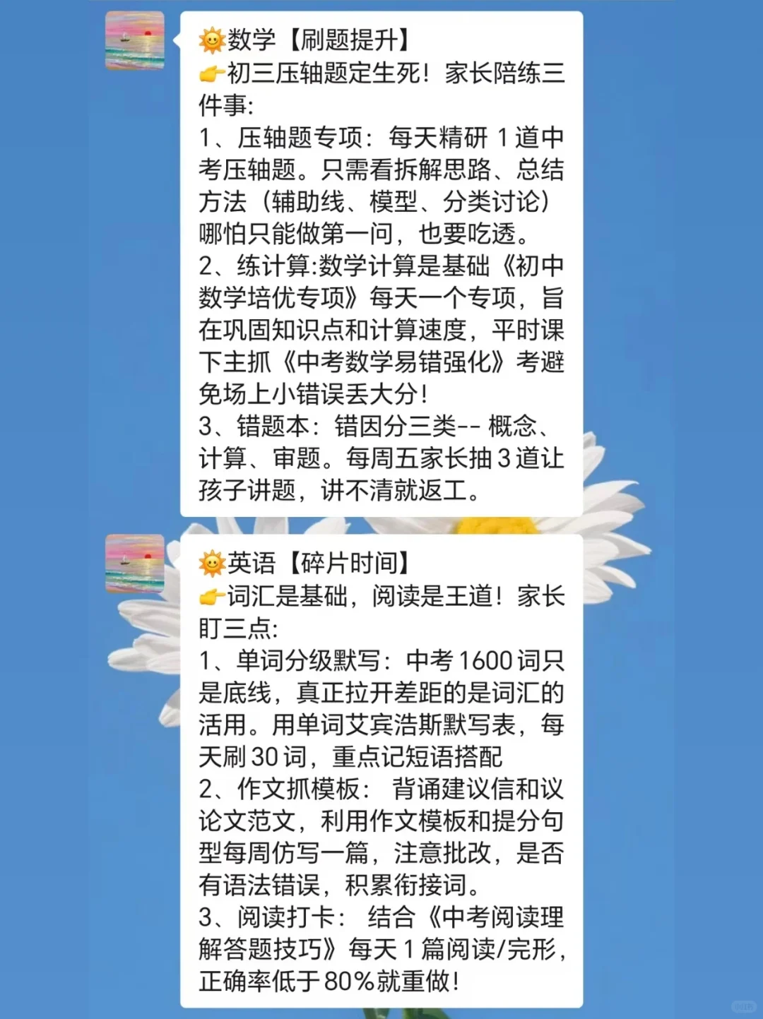 建议初三家长早点看，别让这些信息差毁了娃 第6张
