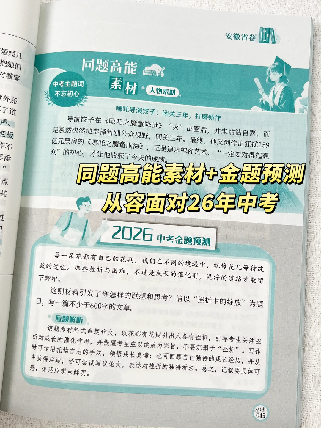 26年中考生作文有救了!这套作文书绝了! 第5张 26年中考生作文有救了!这套作文书绝了! 第5张