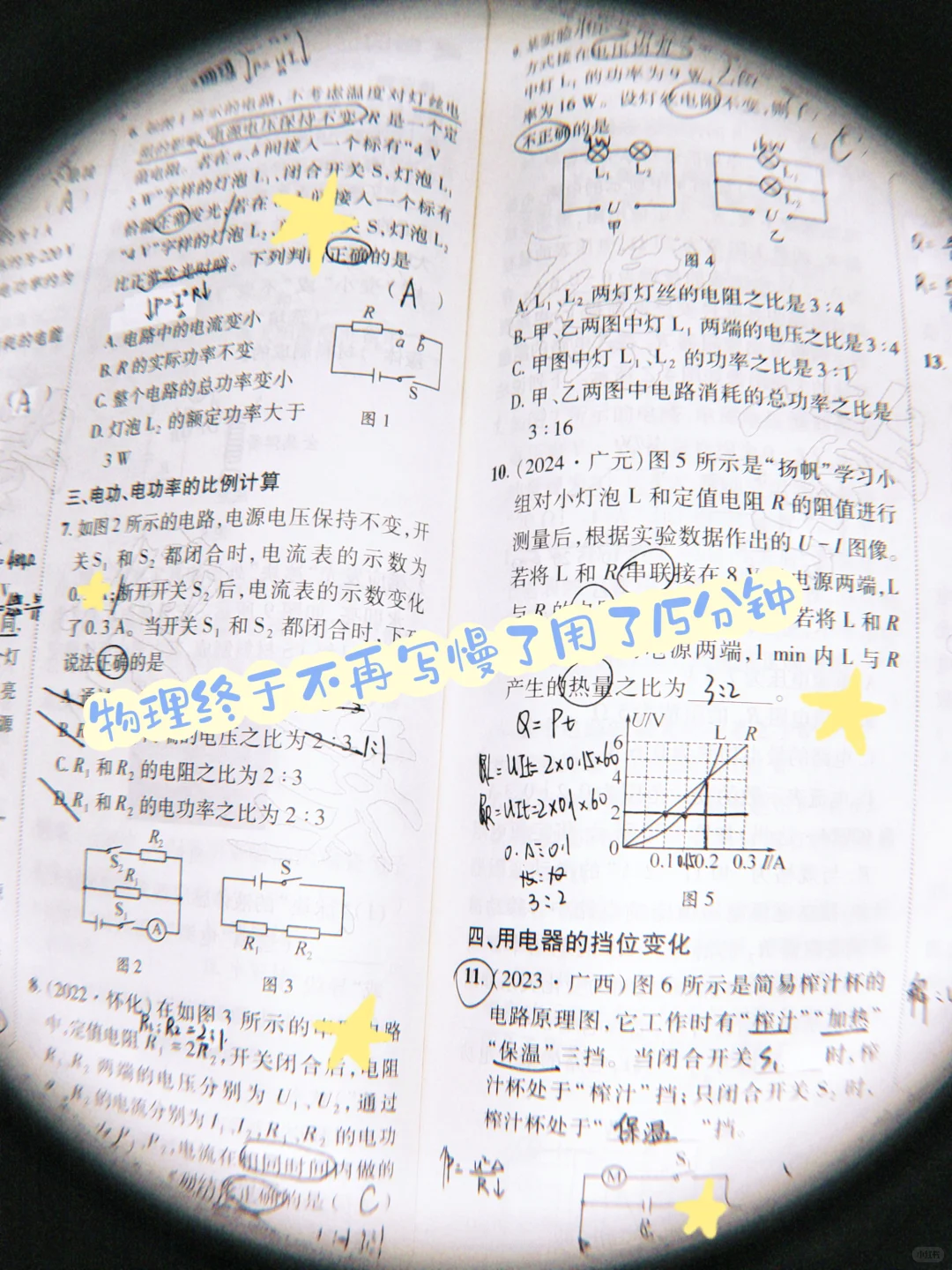 初三生第6次学习记录，距离中考还有179天 第4张