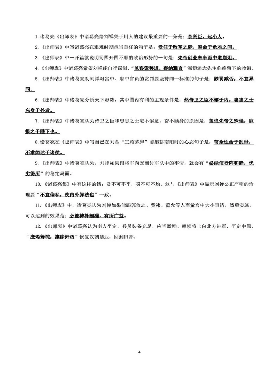 🎯中考九下文言文默写背诵就背它🔝! 第2张 🎯中考九下文言文默写背诵就背它🔝! 第2张