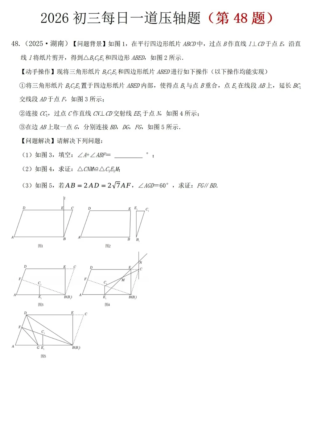 几位老师整理的中考数学压轴题每日一练🔥 第9张 几位老师整理的中考数学压轴题每日一练🔥 第9张