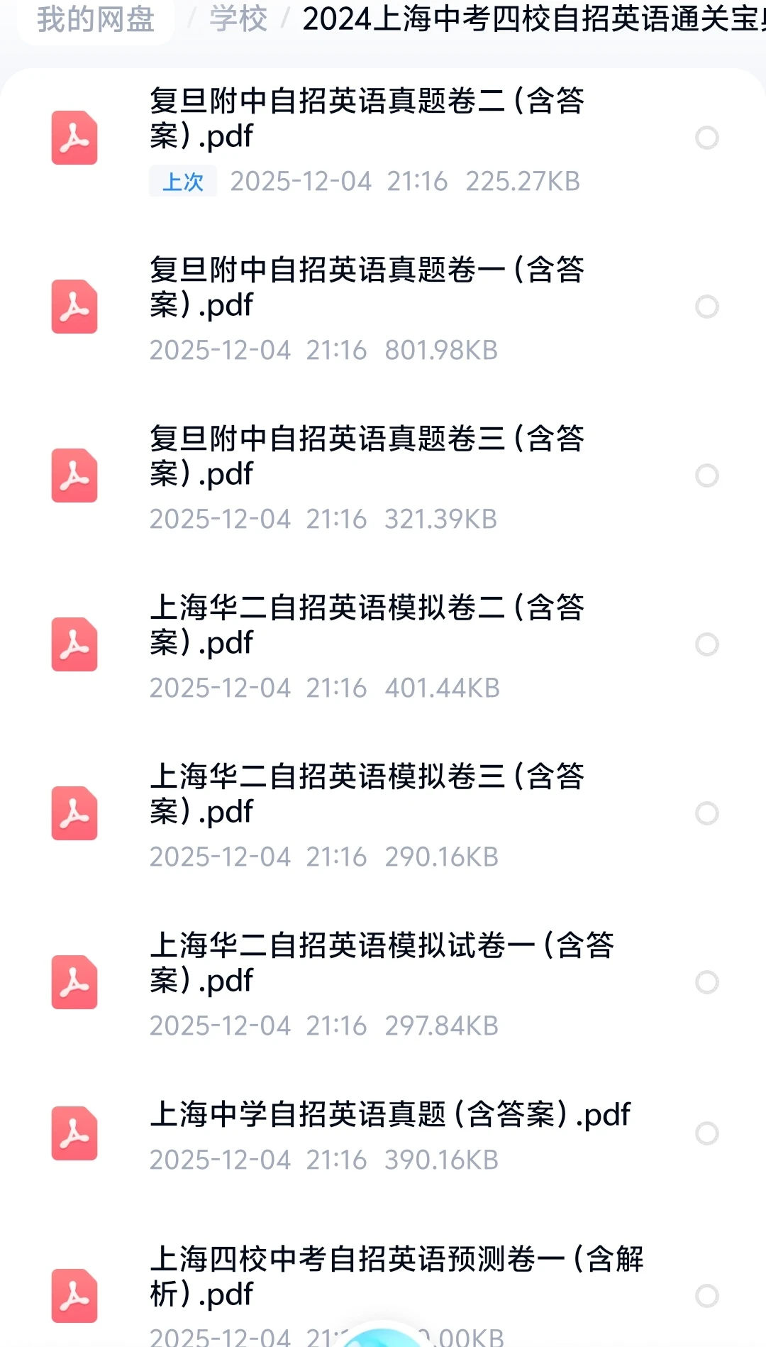 上海中考四校自招英语的通关宝藏资料! 第4张 上海中考四校自招英语的通关宝藏资料! 第4张