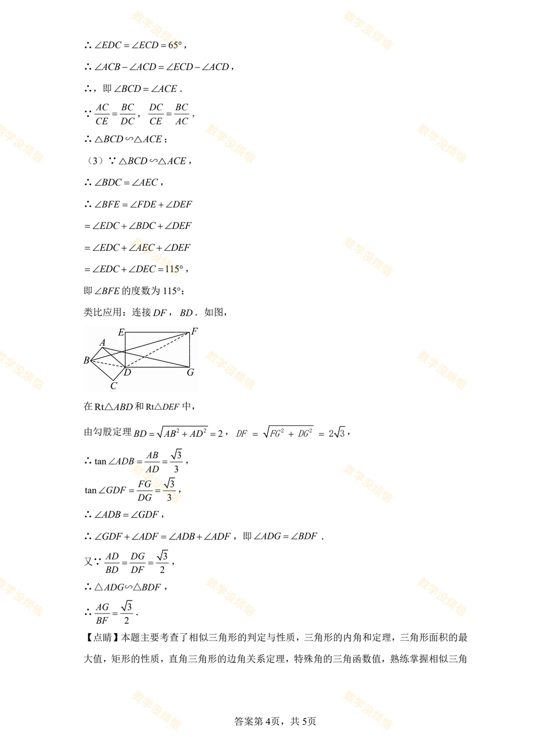 2026届中考数学压轴专训（二十） 第8张