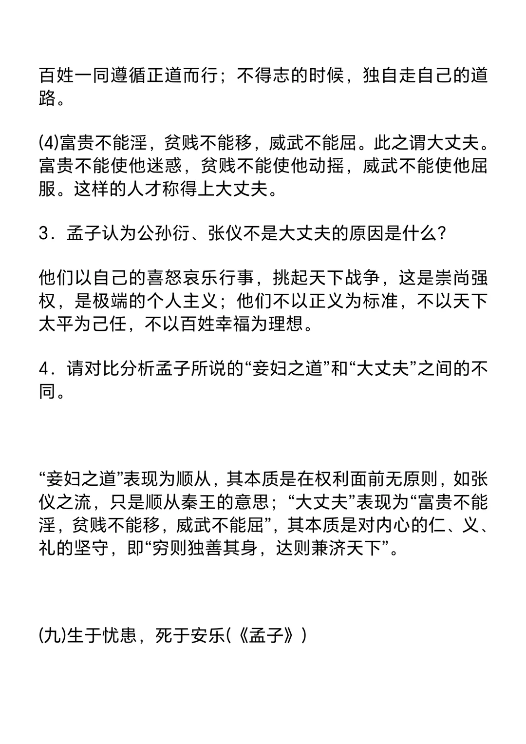 中考语文常考23篇文言文阅读汇总 第15张 中考语文常考23篇文言文阅读汇总 第15张