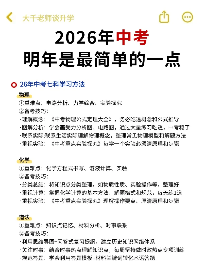 提醒下！26年中考就是在淘汰信息闭塞的家长 第7张