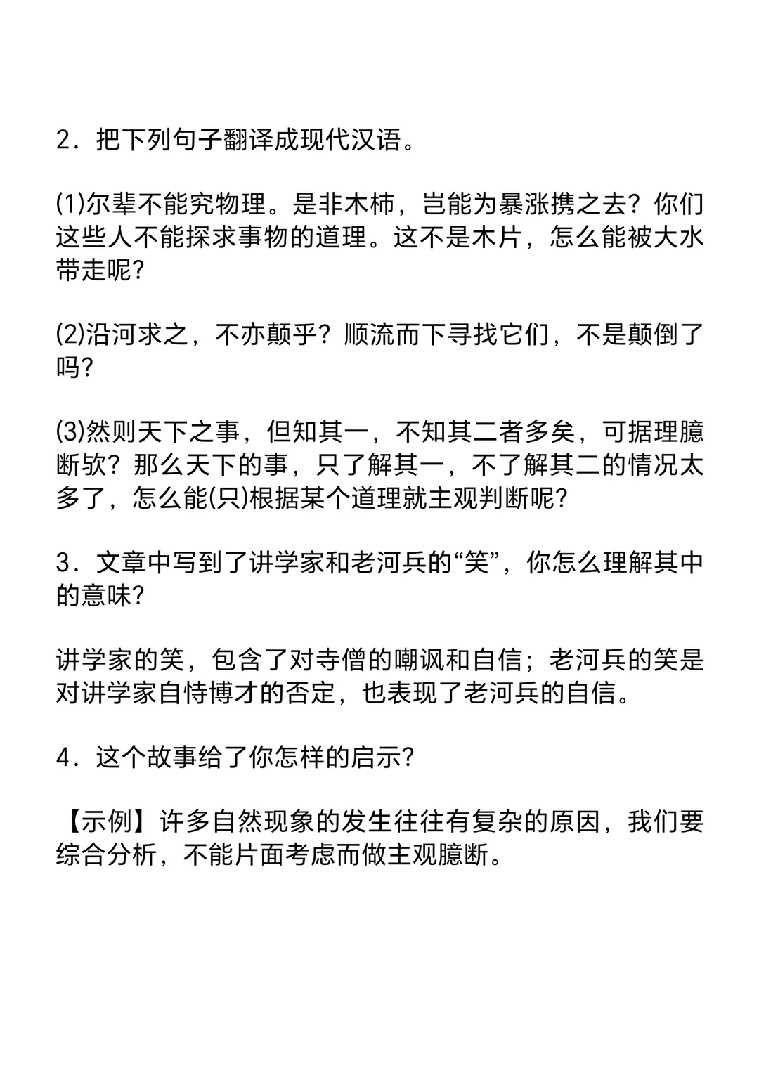 中考语文常考23篇文言文阅读汇总 第9张 中考语文常考23篇文言文阅读汇总 第9张