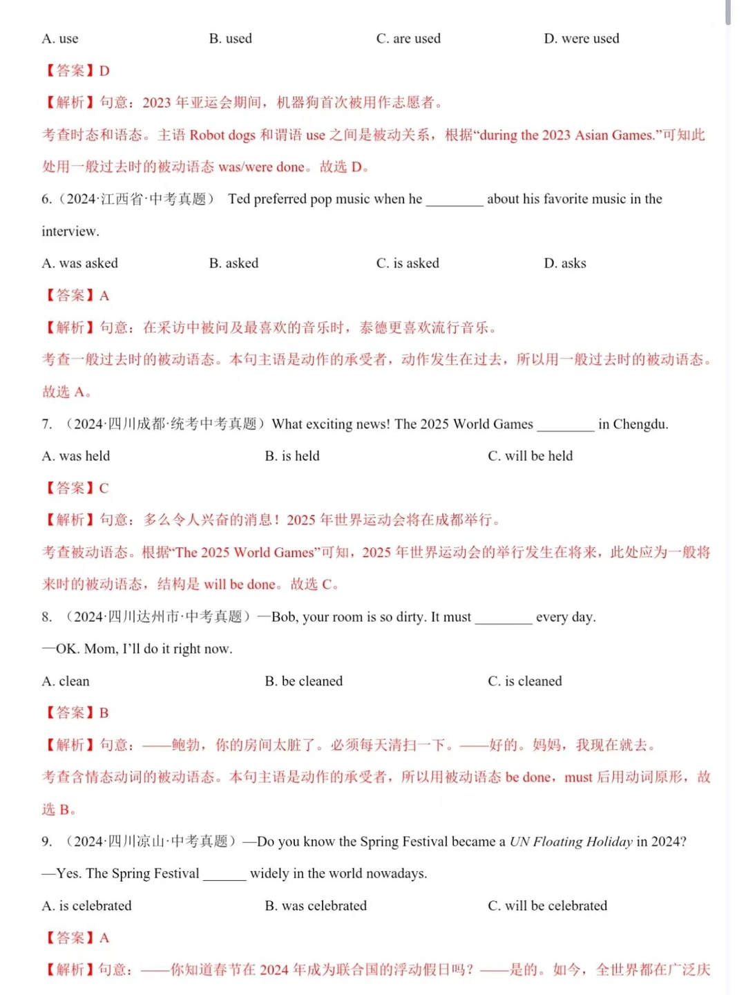 三年中考英语真题汇编→动词的语态 第7张