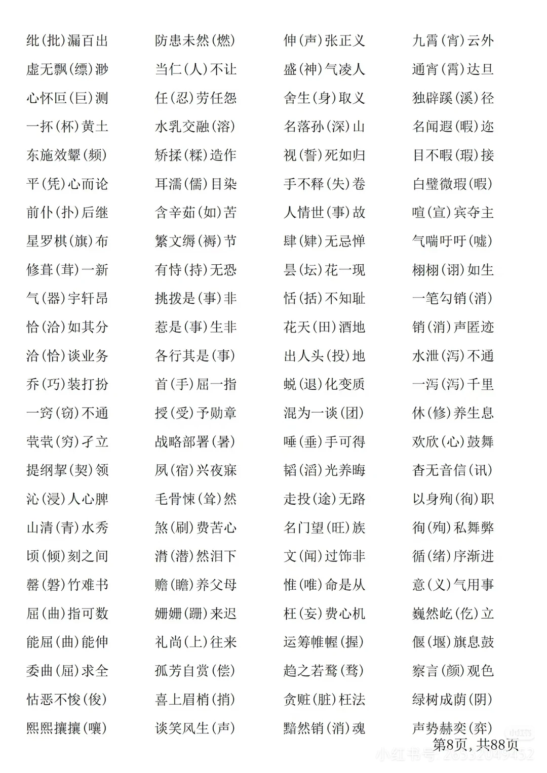 2026年中考语文考点笔记，整理好了 第9张