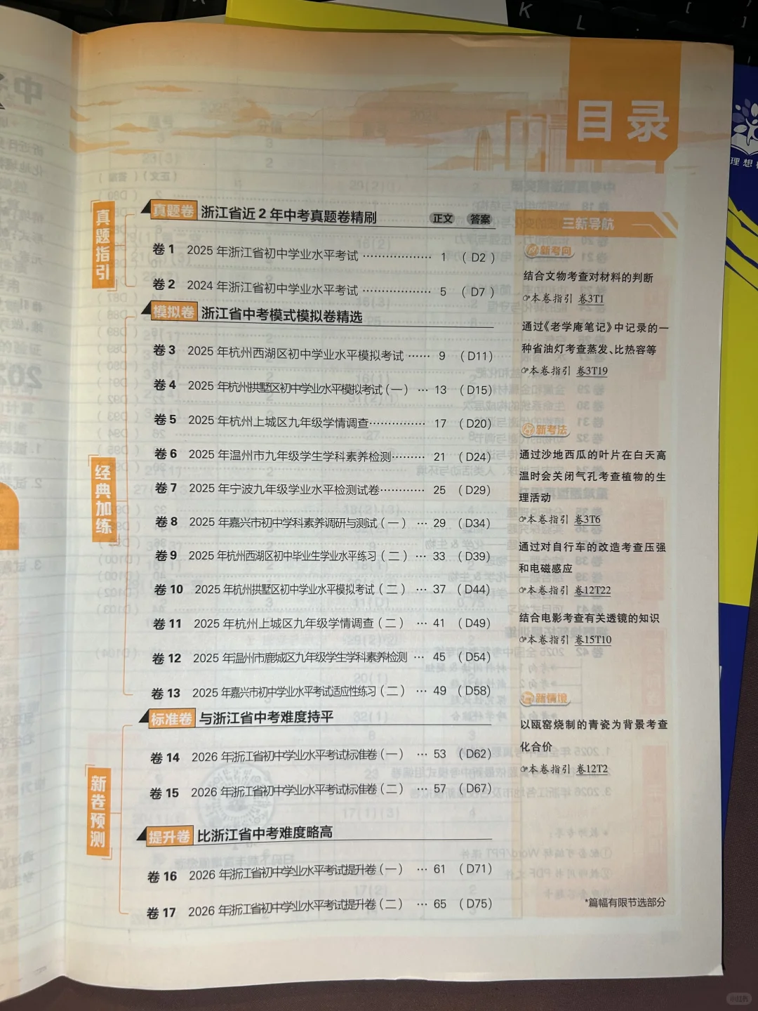 中考42套卷|刷完这些,中考稳上120+❗️ 第17张 中考42套卷|刷完这些,中考稳上120+❗️ 第17张
