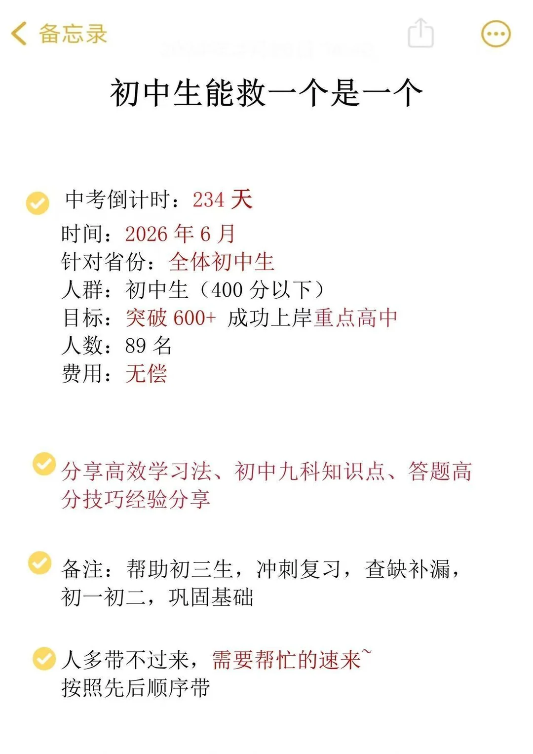 初三最后196天，过来人血的教训 第2张