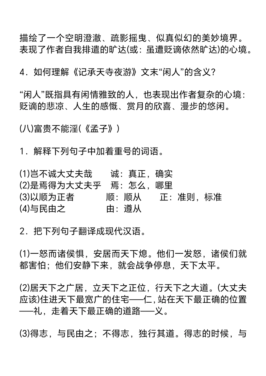 中考语文常考23篇文言文阅读汇总 第14张 中考语文常考23篇文言文阅读汇总 第14张