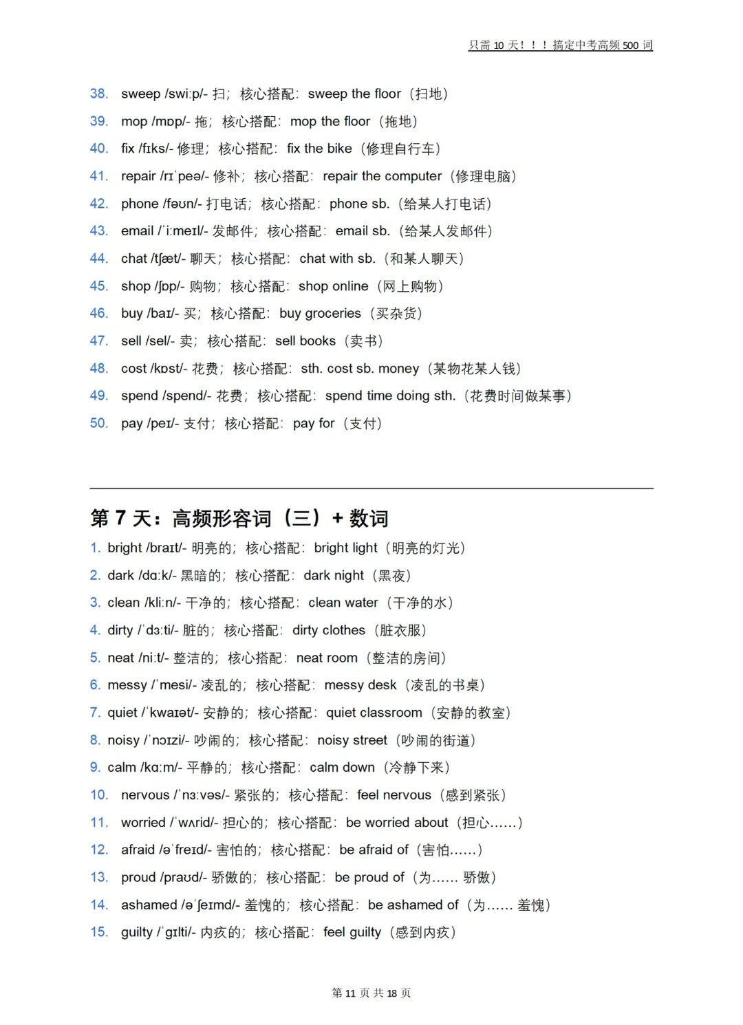中考高频500词 第12张