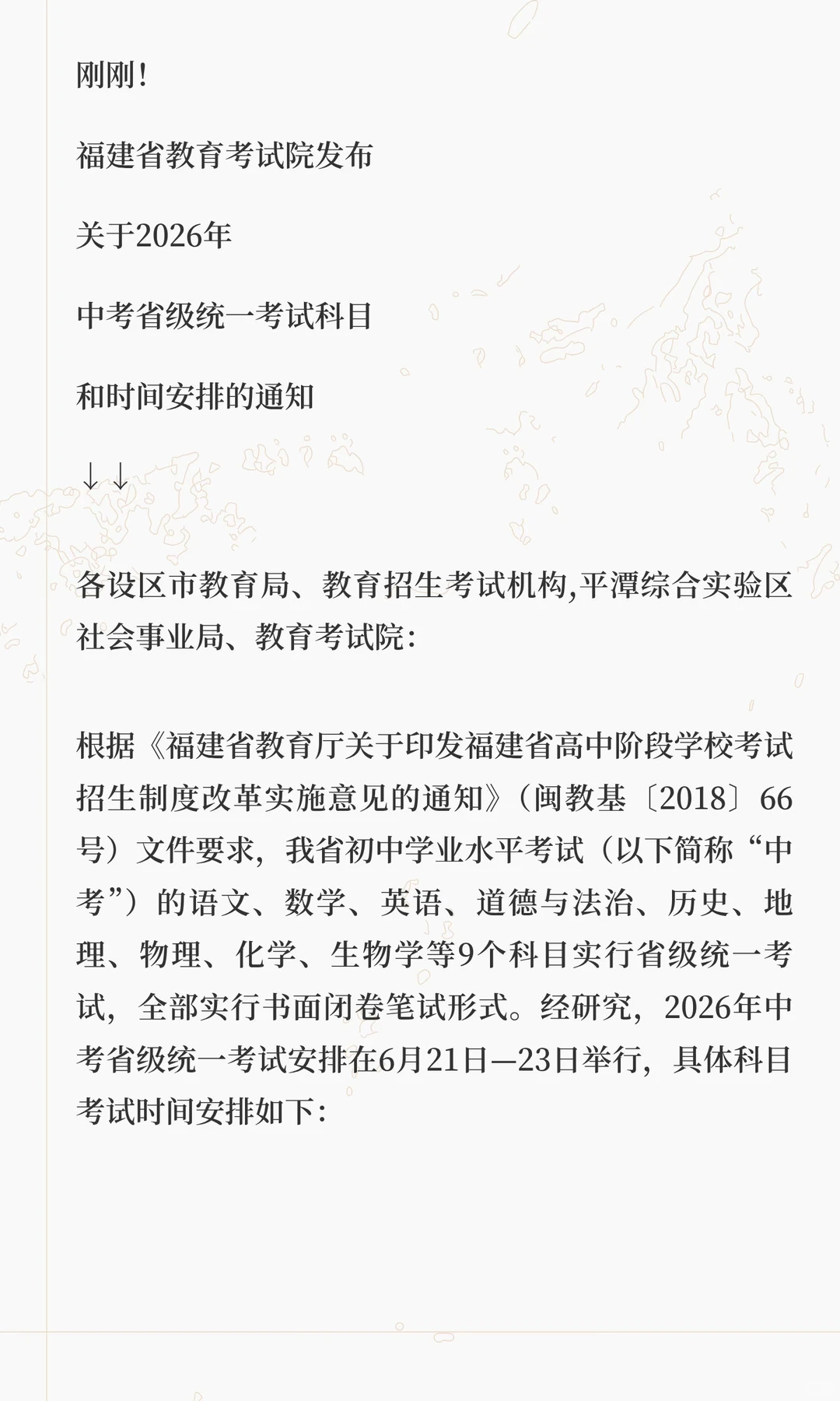 刚刚!2026年福建中考时间定了! 第4张 刚刚!2026年福建中考时间定了! 第4张