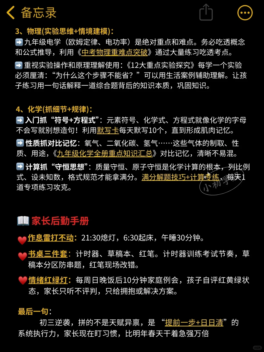初三家长‖备战26中考，信息闭塞是最致命的 第7张