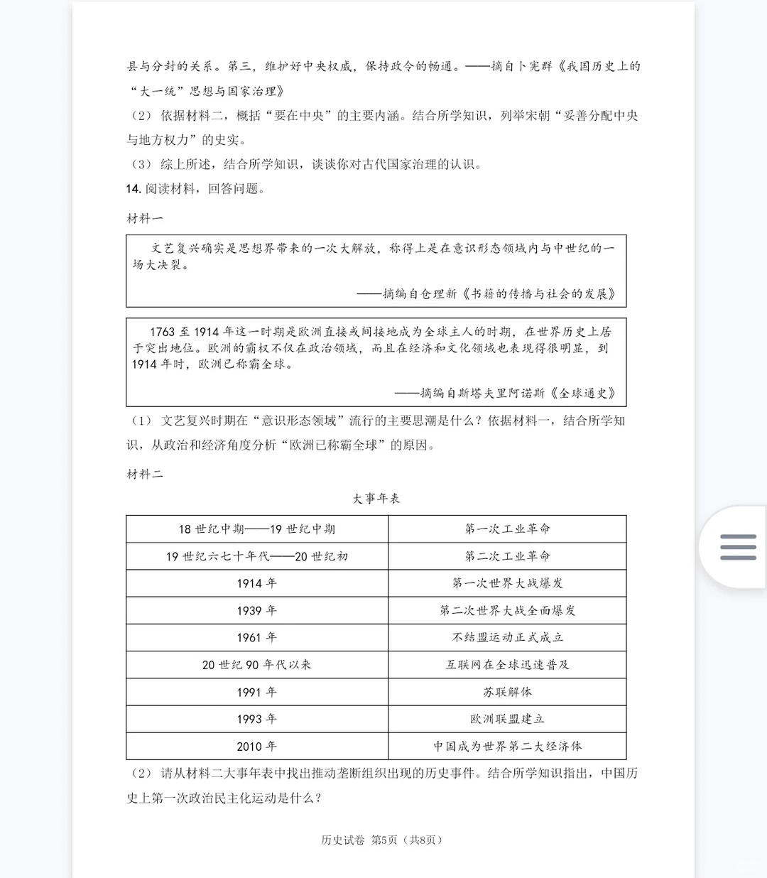 西安高新一中中考历史模拟套题 第2张 西安高新一中中考历史模拟套题 第2张