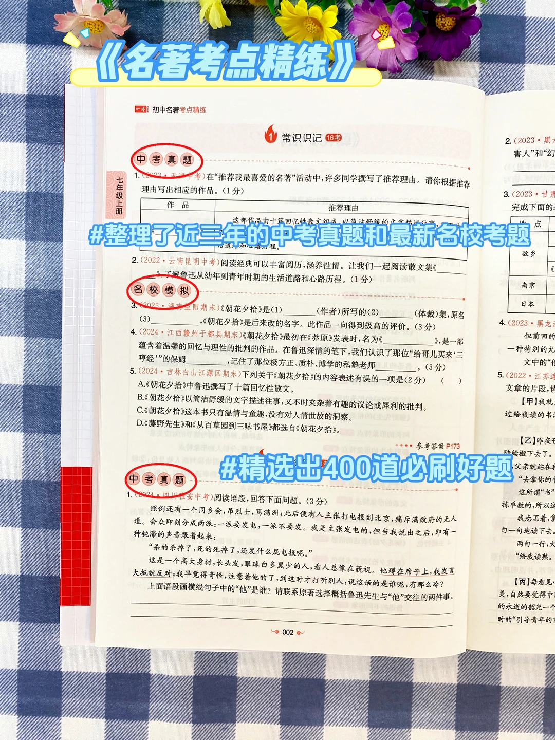 新课标初中名著阅读改革?中考如何拿分? 第8张 新课标初中名著阅读改革?中考如何拿分? 第8张