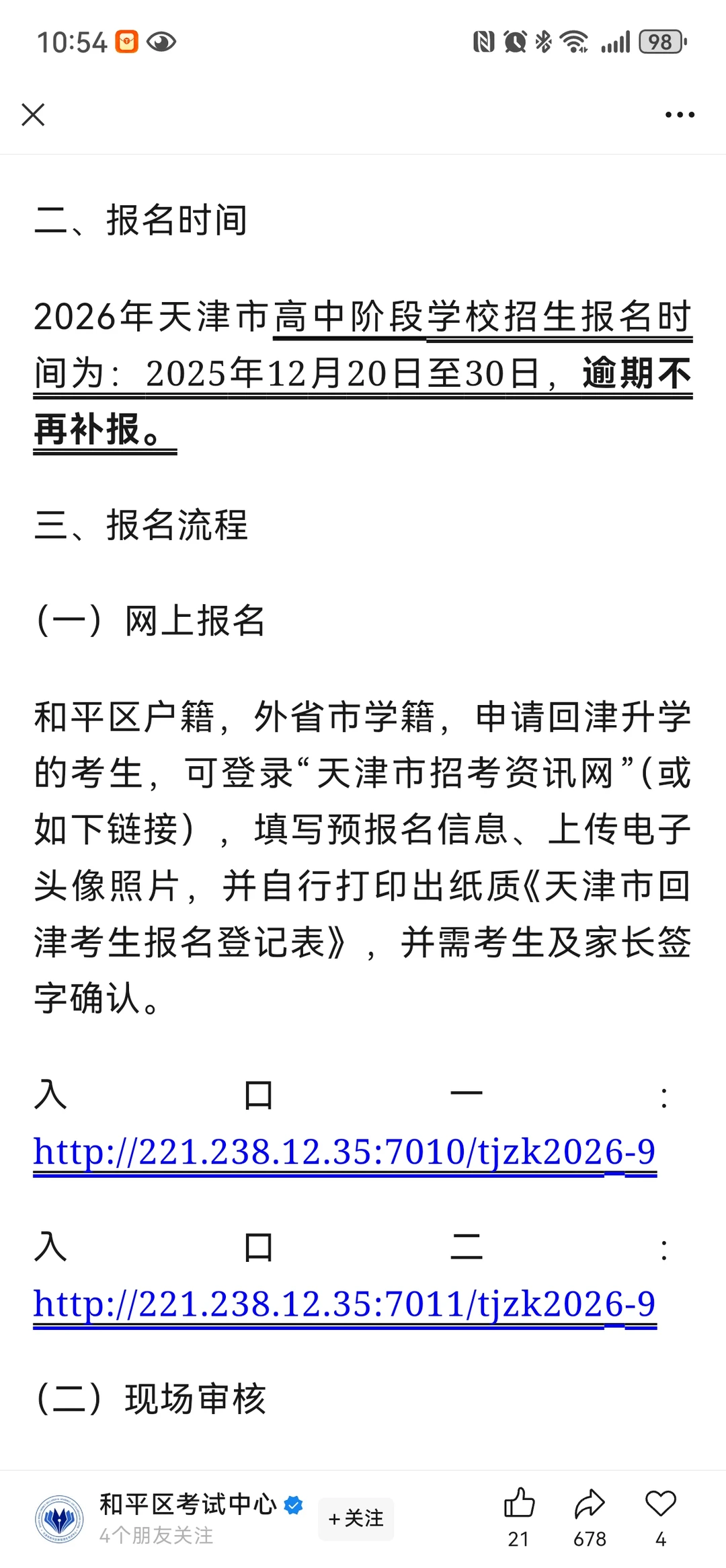 和平区中考报名时间已出 第4张