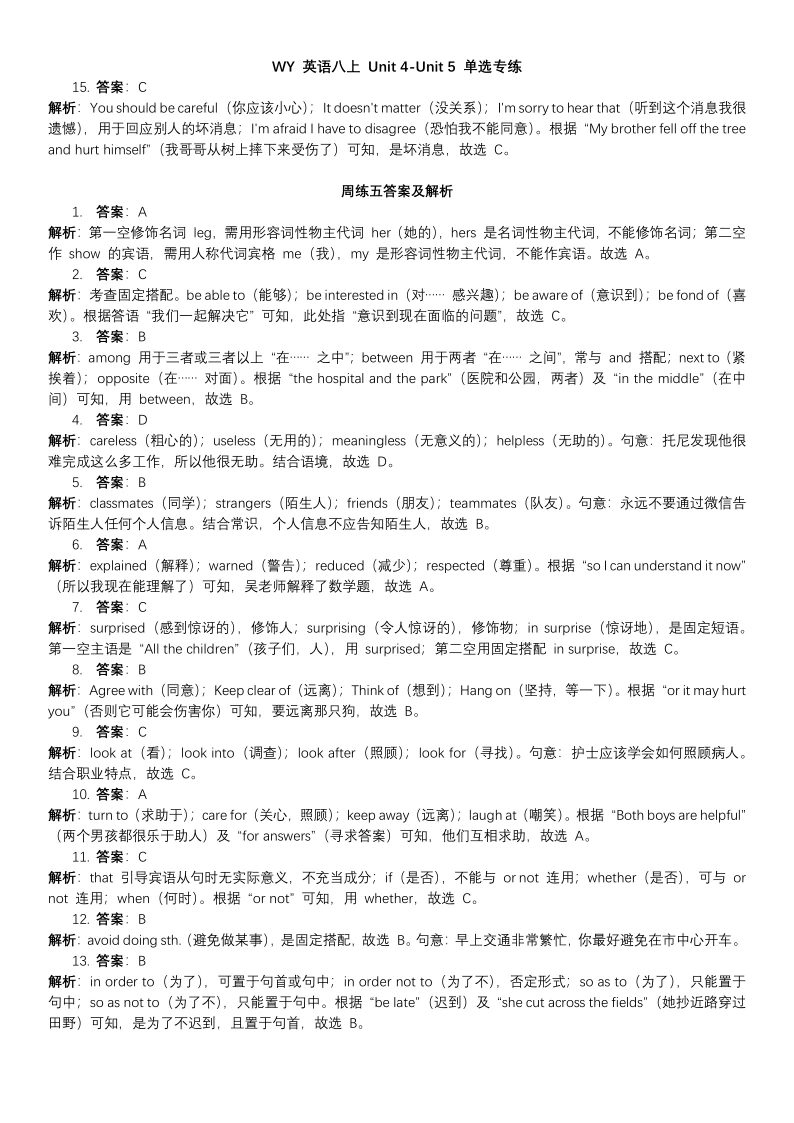 中考英语单选:核心考点+高效学习+解题技巧 第8张 中考英语单选:核心考点+高效学习+解题技巧 第8张