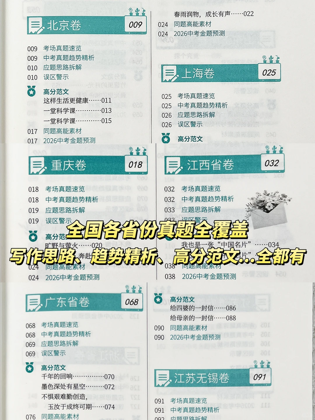 26年中考生作文有救了!这套作文书绝了! 第4张 26年中考生作文有救了!这套作文书绝了! 第4张