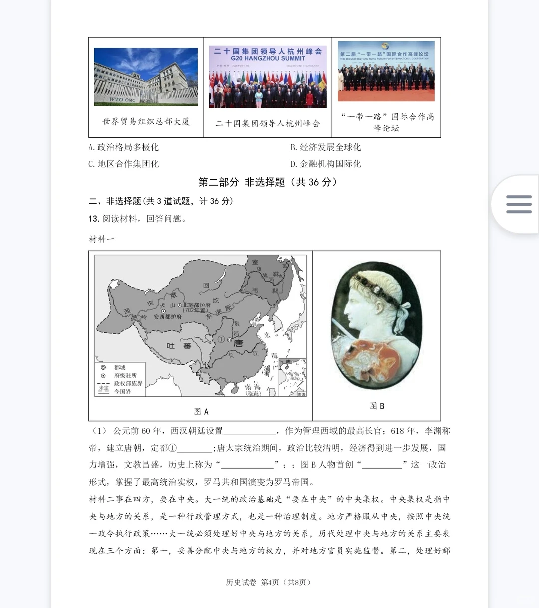 西安高新一中中考历史模拟套题 第8张 西安高新一中中考历史模拟套题 第8张