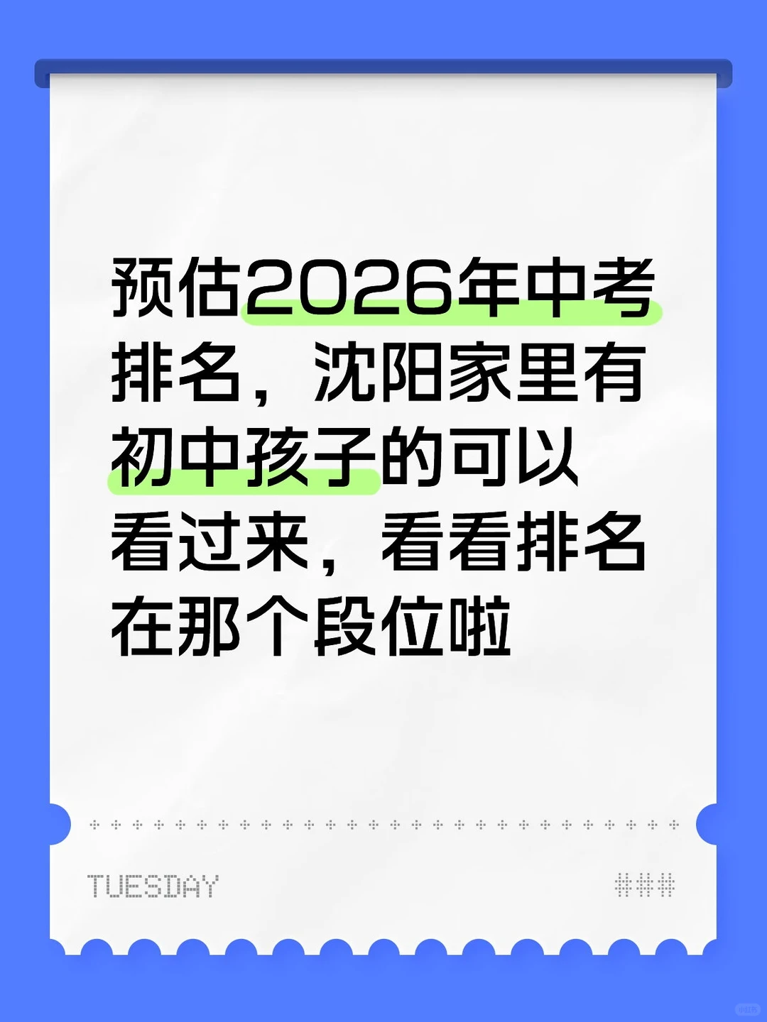 预估 2026 中考排名 第3张