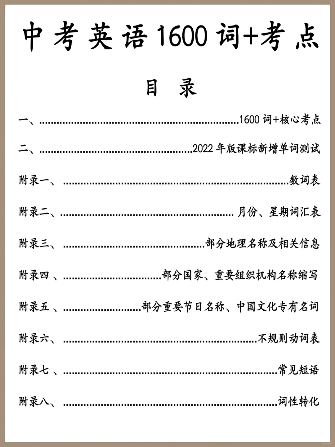 2026中考终极英语词汇：1600词+核心考点， 第3张