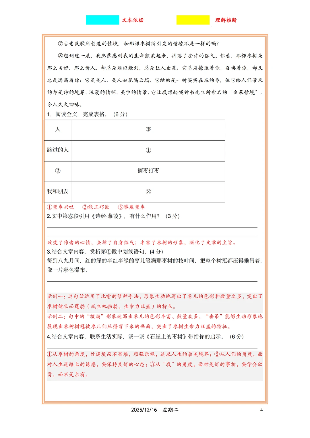 2026 上海中考每日打卡|现代文｜古诗文 第2张