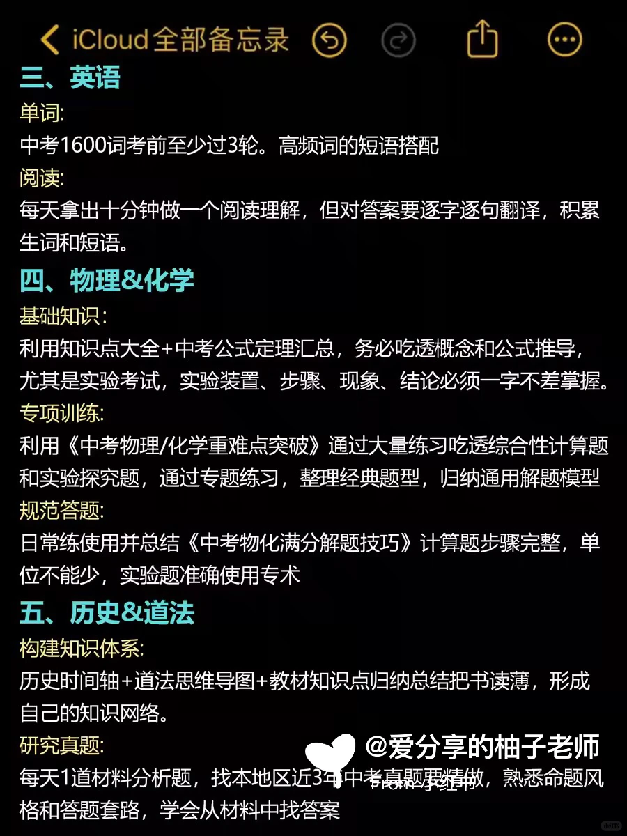 还有180天中考❗️这些大忌千万不要碰‼️ 第6张