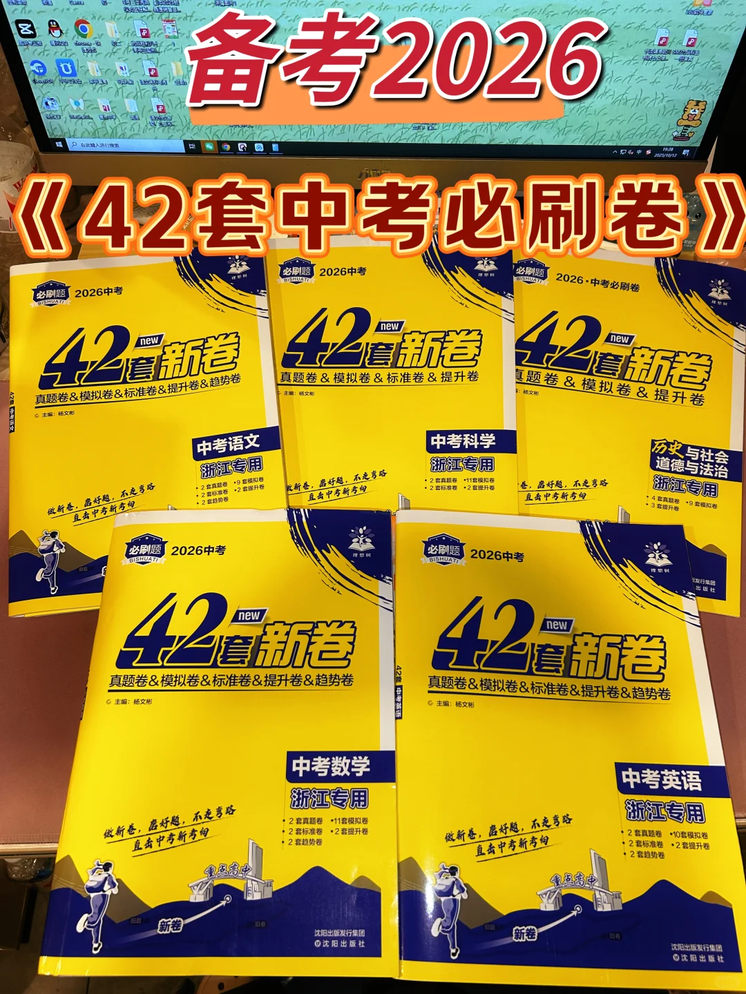 中考42套卷|刷完这些,中考稳上120+❗️ 第3张 中考42套卷|刷完这些,中考稳上120+❗️ 第3张